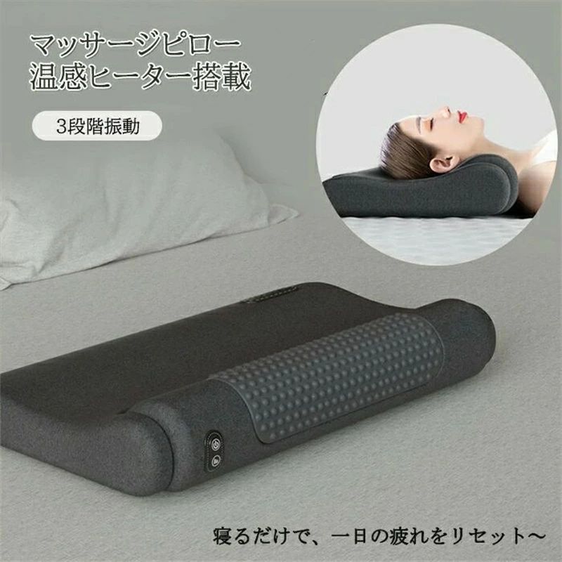 温熱×振動 寝がら振動 枕 肩甲骨 頸椎 背中 温め あったか まくら マッサージクッション ネックマッサージャー マッサージ枕 マッサー