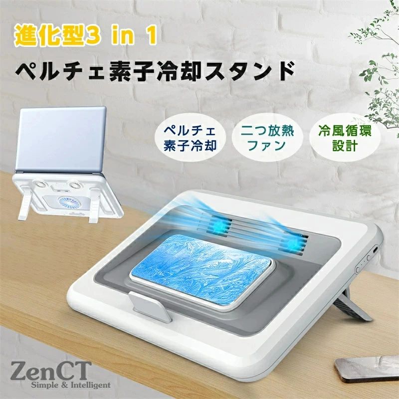 ノートパソコン冷却パッド ペルチェ素子冷却スタンド 2つ冷却ファン ノートパソコンスタンド クーラー クール 冷風循環設計 3段階風量調