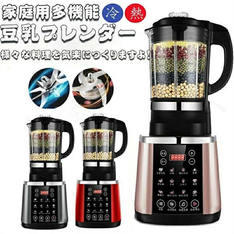 敬老の日 ミキサー ブレンダー ジューサー 多機能 大容量 業務用 氷も砕ける タイマー 洗える やすい 野菜 コーヒー豆 スムージー フー