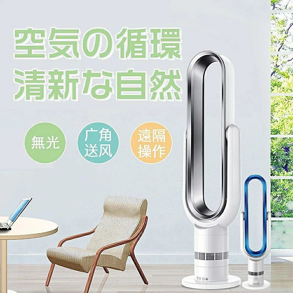 扇風機 羽なし 羽根なし リビング モーター式 空気清浄機 空気清浄器 スリム おしゃれ 自動首振り リモコン付き タイマー付き 羽根無し