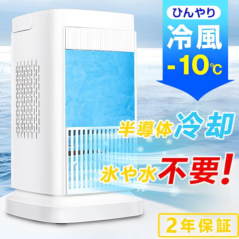 卓上冷風扇 冷風機 ポータブルクーラー 扇風機 4段階調整 400mlタンク 加湿機能 省エネ 小型 軽量 LEDライト 角度調整 ミニクーラー ス