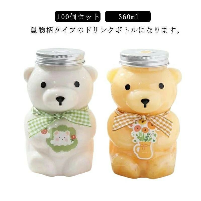 100個書き割りドリンク壜 熊壜 350ml 紅茶壜 フタ付き添い人 持ち帰り タピオカ 壜 ドリンク 優勝杯 プラカップ せつ然たる