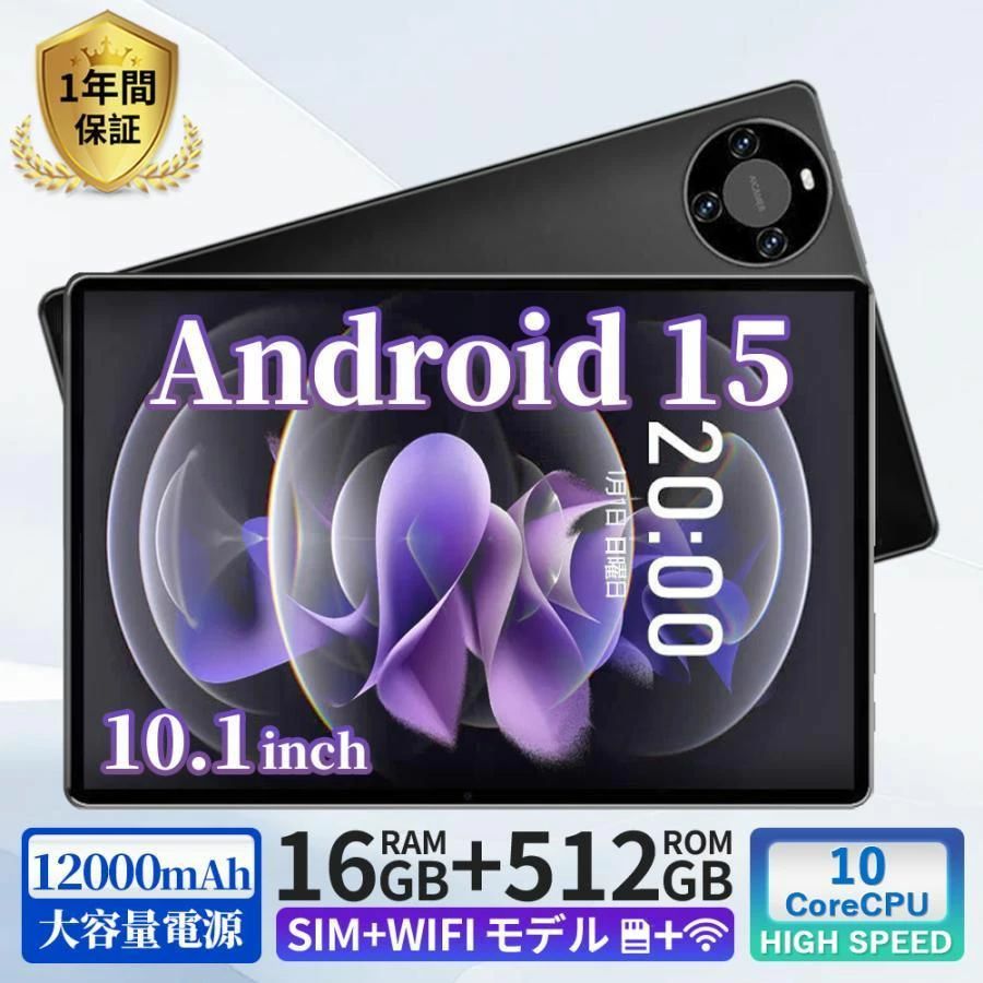 経口避妊薬 赤ちゃん用 Android 15  マイコン 本体 10in wi-fi模範例 赤ちゃん用 16GB+512GB FullHD 5G ヒューマノイド マイコン 大画面 軽さ 新品 安上がり 動