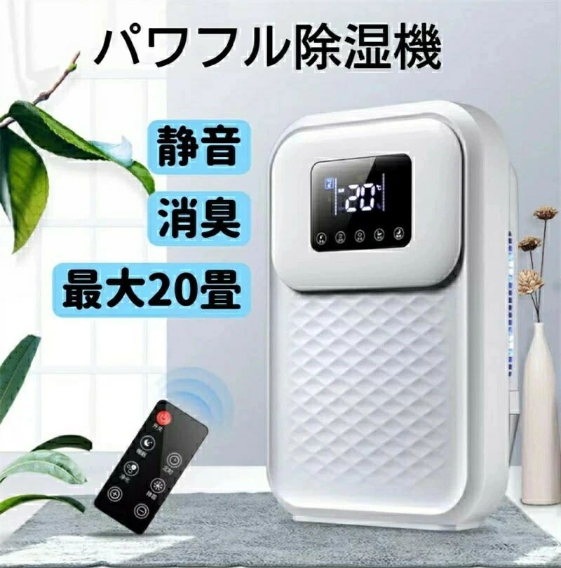 除湿機 衣類乾燥 パワフル除湿 20畳 空気清浄機 コンパクト 除菌 洗濯物 部屋干し 節電 大容量 省エネ 静音 消臭 結露対策 梅雨対策 カ