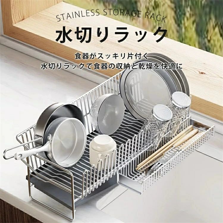 「高品質＆大人気商品」水切りラック ステンレス 水切りかご 大容量 水切りカゴ シンク上 横置 水を自動で流すトレー付き キッチン 省ス