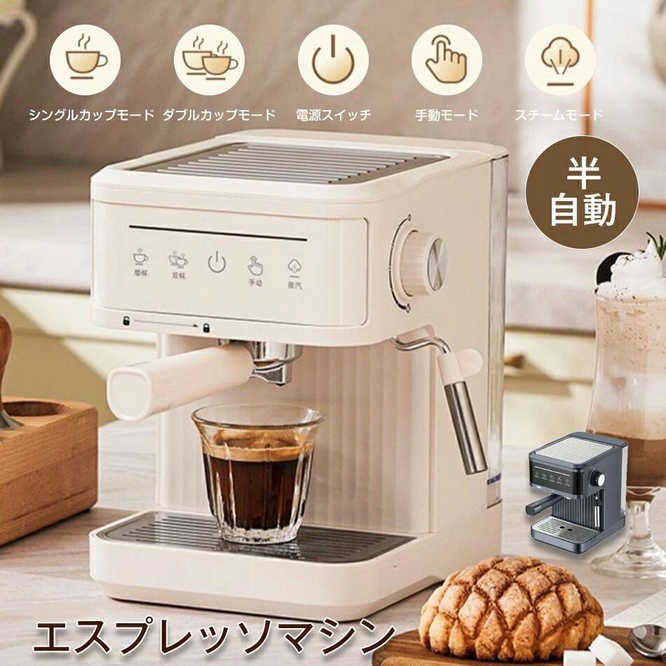 【20Bar高圧＆ミルク泡立て】エスプレッソマシン 家庭用 小型 半自動 コーヒーメーカー ドリップコーヒーメーカー カップ加熱 粉対応 水