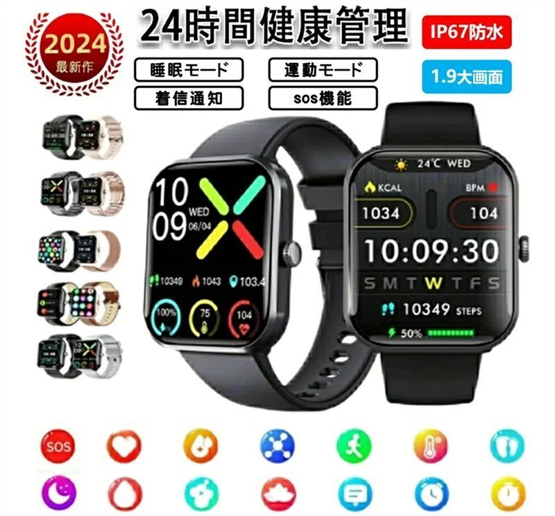 【2024年最新版】工場直営 品質保証 スマートウォッチ センサー レディース 1.91インチ 睡眠 IP67防水 iPhone/Android対応 日本語対応