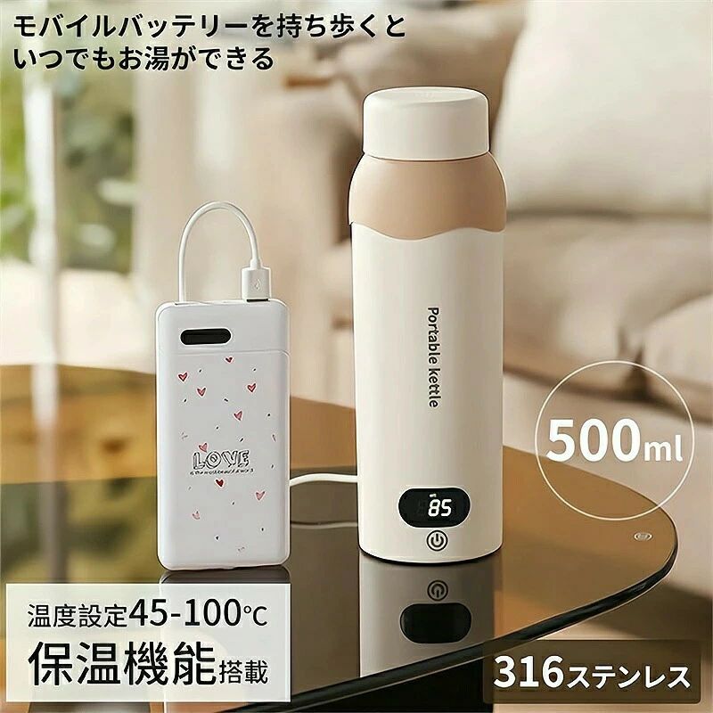 【2025新登場】電気ケトル ポータブル電気ケトル USB保温 持ち運び 電気ケトル 電気ポット500ml 小型 ミニ 電気ボトル ボトル電気ケトル