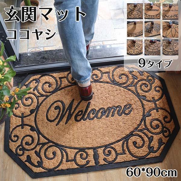 イツモストア 生まれながら原料品 ココ椰子 9手合い 部屋の入り口引っ敷き 室外 泥落とし 北欧 愛くるしい 風水 今めかしい室内 愛くるしい 上滑り打ちきり 洗える 屋内