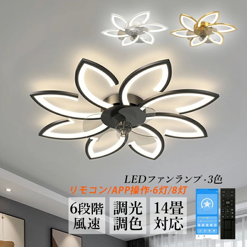 【3年保証】 シーリングファンライト LED 薄型 北欧 おしゃれ 6畳 8畳 10畳 天井照明器具 シーリングライト ファン付き ダイニング サー