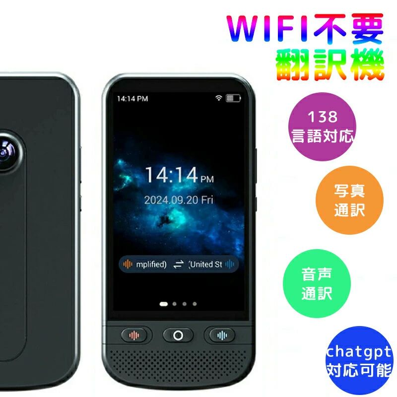 翻訳機 wifi不要 音声翻訳機 音声翻訳機 大画面 携帯翻訳機 オンライン翻訳 オフライン翻訳 カメラ翻訳 写真翻訳 リアルタイム翻訳 双