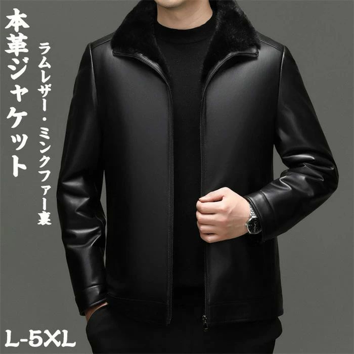 本革ジャケット メンズ ミンク裏ボア 裏起毛 ファーコート ラム革ジャケット レザージャケット 折り襟 ミンクファー 本革 羊革 レザーコ