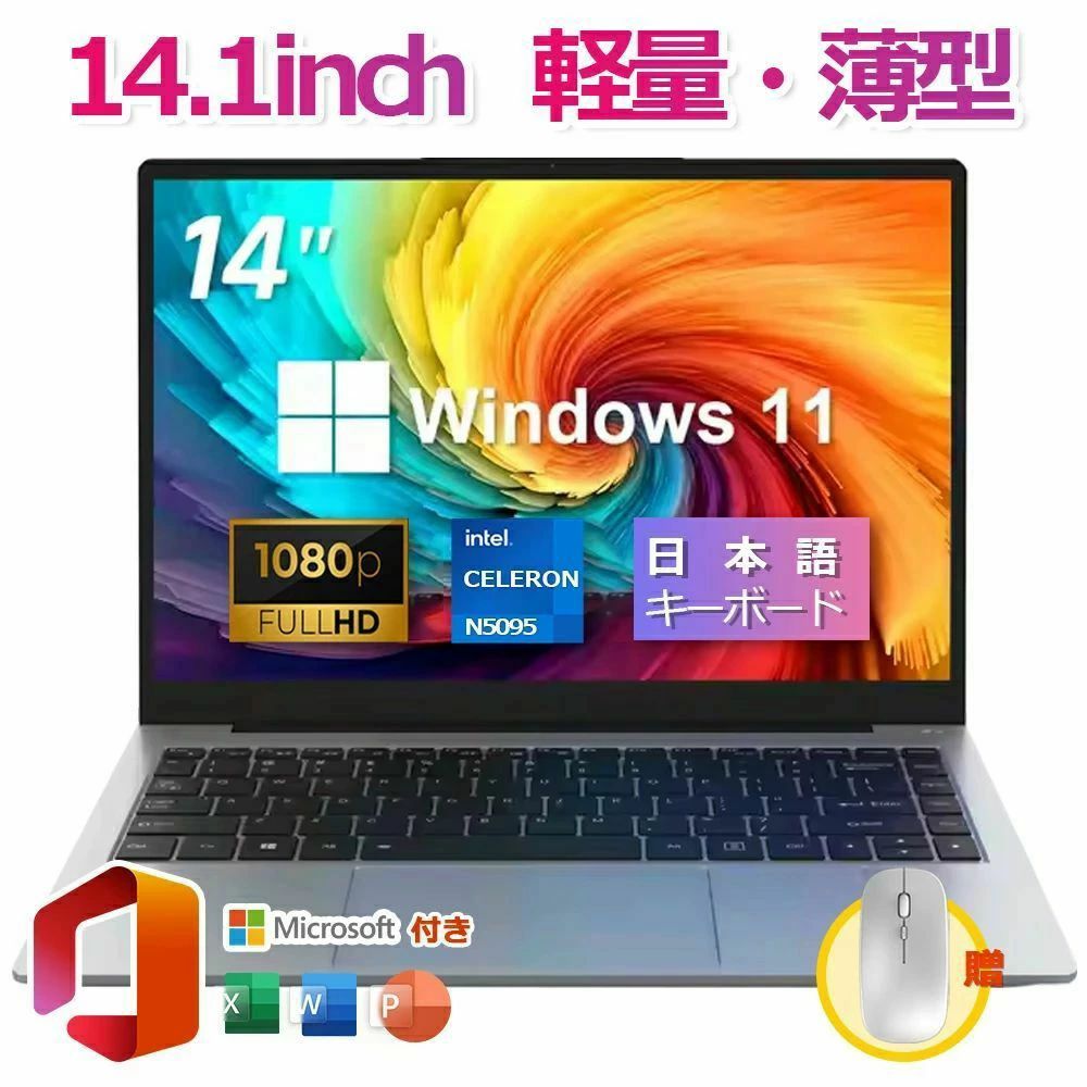 【14インチ軽薄設計★Office付き】ノートパソコン 新品 初期設定済 windows11 第12世代インテル パソコン 高解像度IPS液晶 Celeron N50