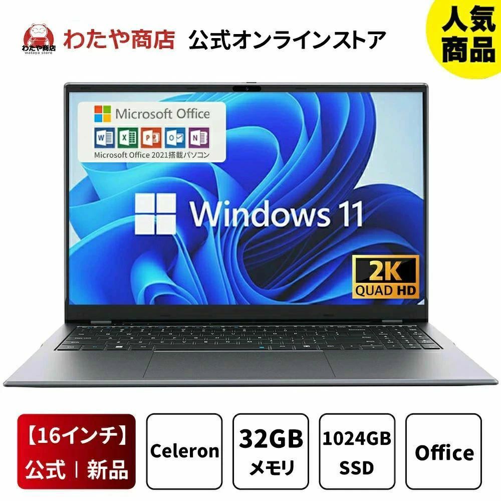 【【16in大画面★Office付き添い人】万覚え帳マイコン office付き添い人 すべり出し備えつける済 インテル 新品 マイコン 高解像力IPS液晶 Core Celeron N95 メ Intel N95 32GB-Intel N95 16GB
