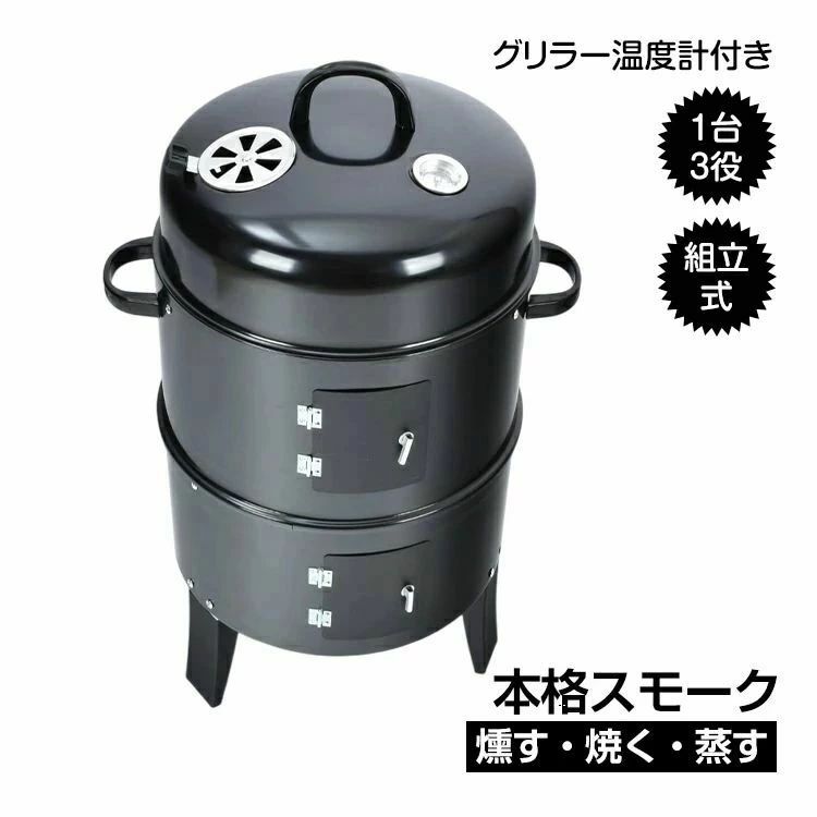 BBQ燻製器 グリラー 喫煙者 蓋付き添い人 卓上 燻製大衆食堂 アウトドア用 パウダーコンパクト
