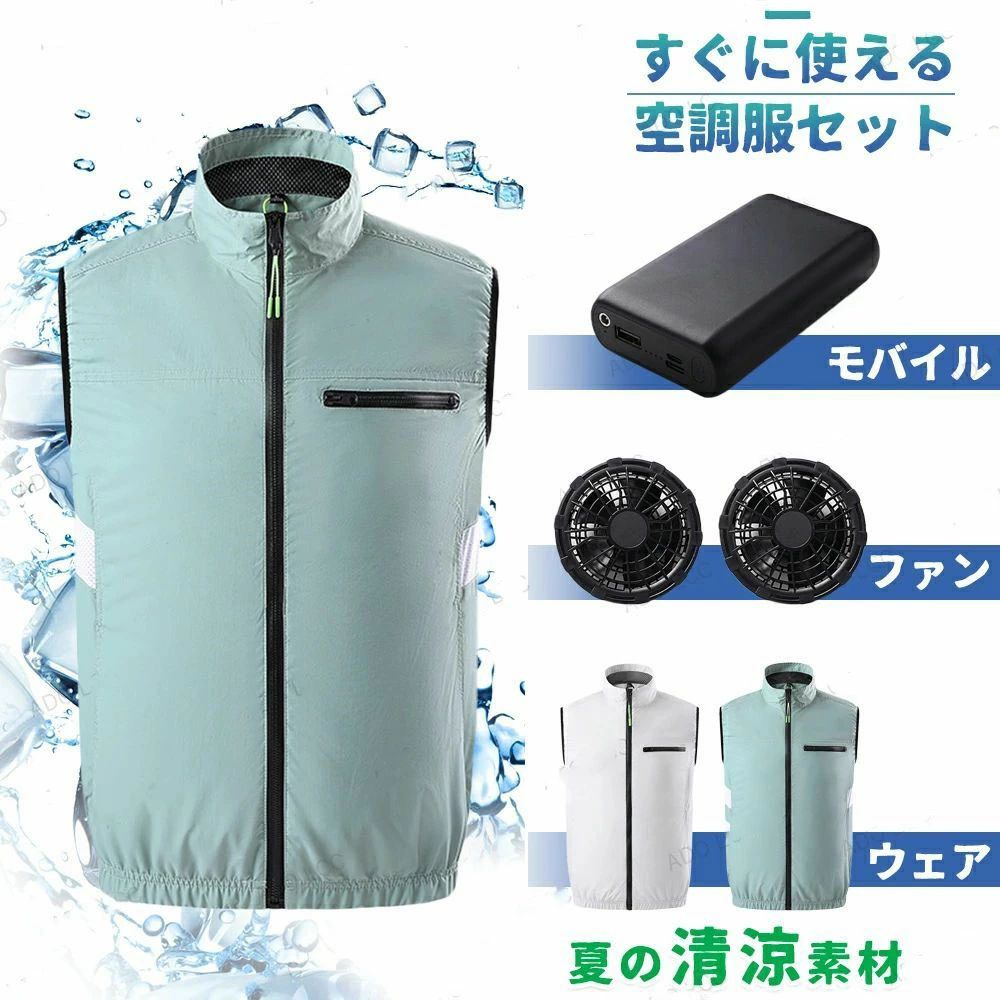 「ウェア＋ファン2個＋バッテリー」ファン付きウェア バッテリー ファンセット ベスト フルセット 冷却服 ファン付き作業服 作業着 扇