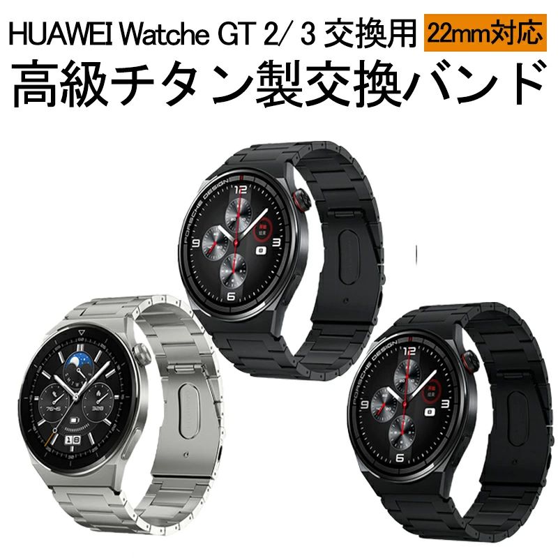 時計バンド 22mm チタン HUAWEI GT4 交換バンド ファーウェイ gt4 チタンバンド 22mm 軽量 GT2 GT3 huawei watch band スマートウォッチ