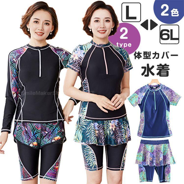 大きいサイズ 水着 レディース 体型カバー セパレート 半袖 長袖 6L 5L 4L 3L LL 2L L M ぽっちゃり キュロット 袖 膝上丈スパッツ かわ
