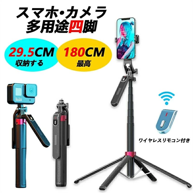 三脚架 四脚 スマホ用 テレビカメラ 三脚架頭顱 パウダーコンパクト 三脚架容れもの 一眼二眼レフ スマホ 180コマーシャル 無線電話遠隔操作付き添い人 クイックシュー式