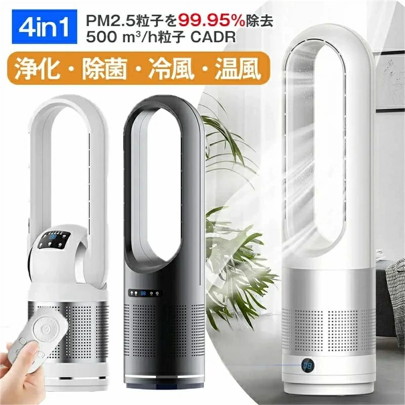 4in1温風?冷風?浄化?除菌 空気清浄機 扇風機 PM2.5粒子を除去 500 m?/h粒子 CADR セラミックヒーター 温風冷風 冷暖型 タワーファン 82c