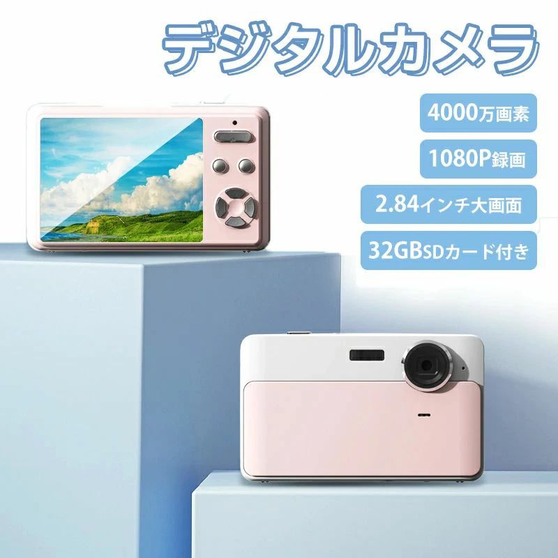 デジタル写真機 ディジカメ 小型 軽さ コンパクトデジタルカメラ キッズカメラ ディジカメ 高画質4000万絵素 1080P録画 2.4inIPS画面 手