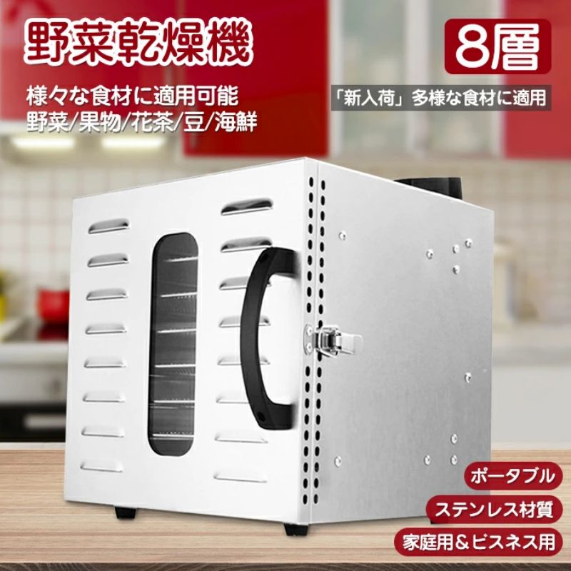 人気商品☆ フードドライヤー ドライフルーツメーカー ドライフードメーカー おしゃれ 食品乾燥機 野菜乾燥機 調理器具 20,972円
