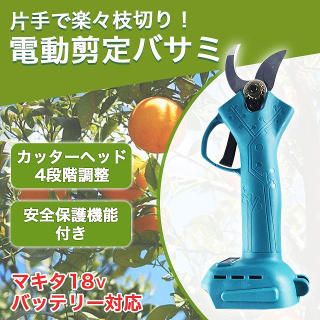 切り調えるばさみ 切り調えるバサミ マキタ 取り替えっこ 枝切り 電動 枝切りバサミ 枝切り剪刀 日用品雑貨・文房具・手芸-その他