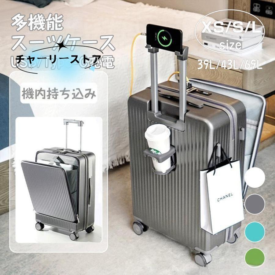 スーツケース キャリーケース 機内持ち込み 多機能スーツケース フロントオープン 前開き USBポート付き 充電口 カップホルダー付き 14/