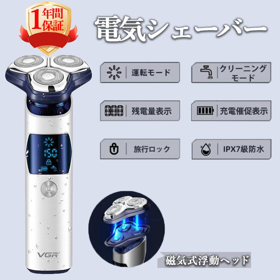 シェーバー メンズシェーバー メンズ 髭剃り IPX7防水 USB充電式 電気 電動 深剃り LEDディスプレイー USB充電式 お風呂剃り 対応 旅行