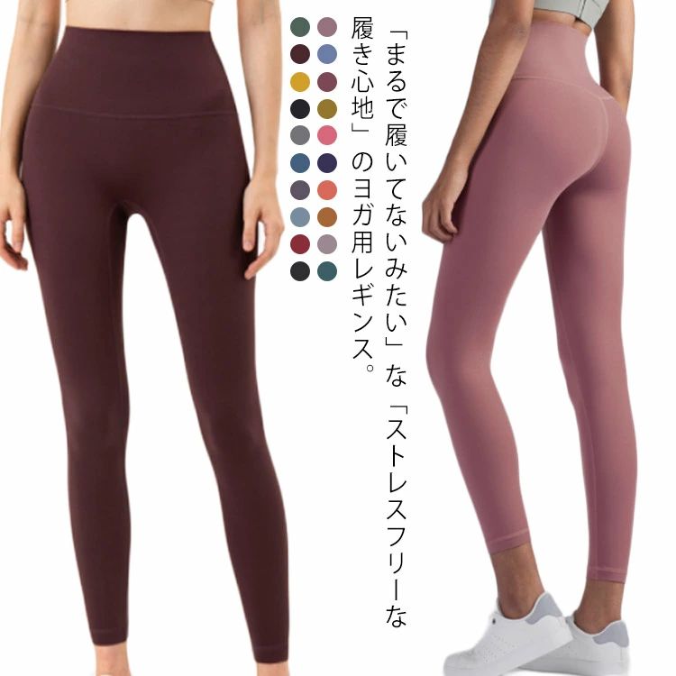 ヨガ レギンス スポーツウェア ヨガウェア おしゃれ ヨガパンツ レディース トレーニングウェア パンツ タイツ 女性 ハイウエスト スパ