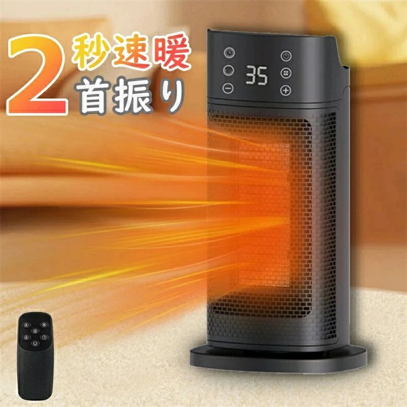 セラミックヒーター ファンヒーター 人感センサー 加湿 省エネ ECO知能恒温 90°首振り 省エネ 電気ストーブ 切り忘れ防止 リモコン付き