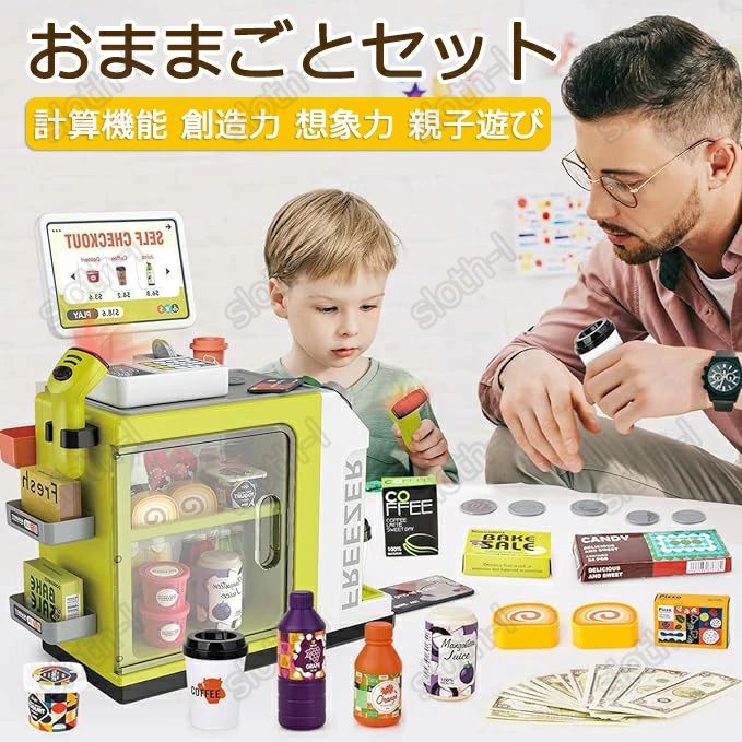 お店屋さん お店屋さんごっこ レジスターおもちゃ レジおもちゃ お買い物レジスター お菓子 キャンディー 飲み物 ケーキ コーヒー 洋食