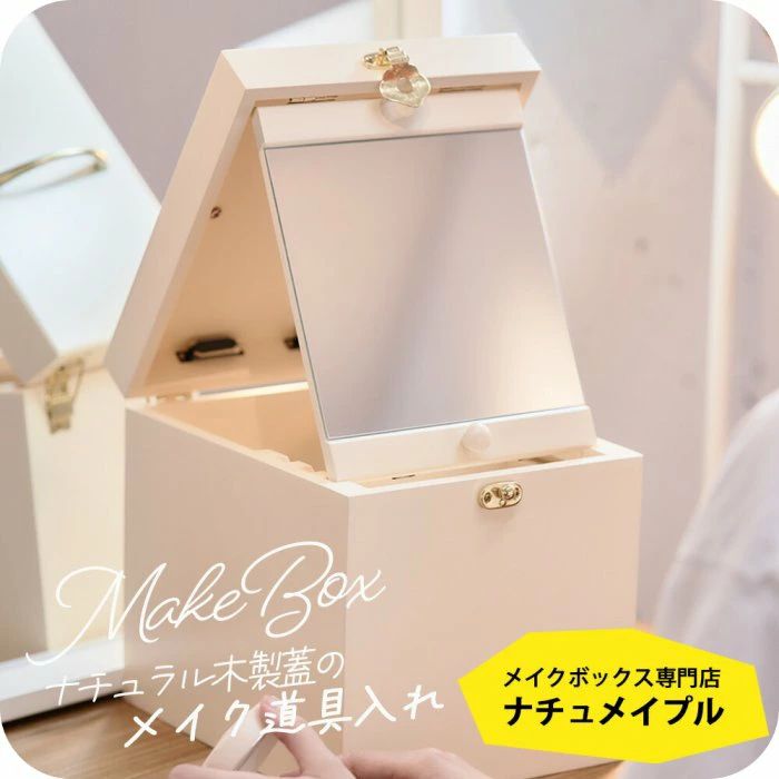 メイク 納める かざり付ける品 持ちはこぶ助けになる 今めかしい 自然的 母の日差し上げ物2026 コスメボックス メイク 鏡付き添い人 大静電容量 メイクボックス席