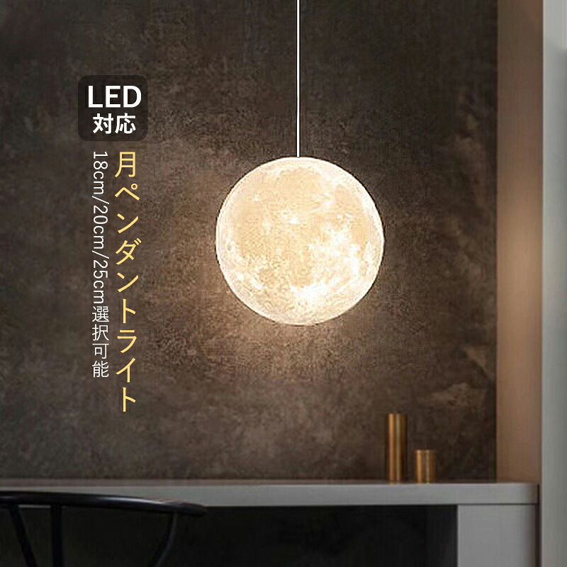 【5年保証】 AAAZM ペンダントライト おしゃれ 北欧 LED対応 天井照明器具 星 月 ムーン 月ライト ボール 丸型 和風 吊り下げ照明 子供
