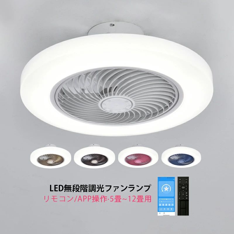シーリングファンライト LED 6畳 8畳 10畳 北欧 おしゃれ 薄型 和風 シーリングファン APPアプリ操作 リモコン付き ダイニング リビング