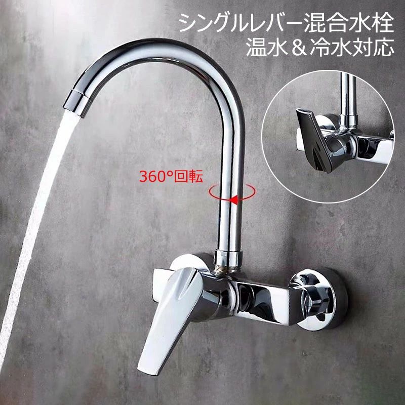 キッチン蛇口 おしゃれ 壁付け 混合水栓 交換自分で シングルレバー 2ホール キッチン水栓 壁掛け 混合蛇口 浴室 洗面台 台所用 洗面ボ