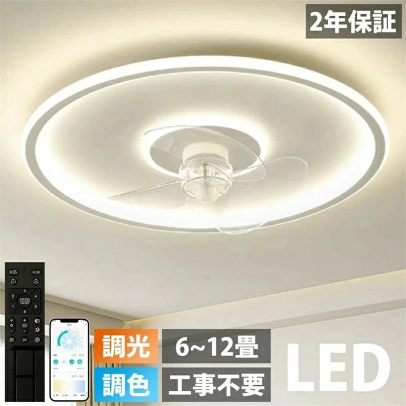 シーリングファン おしゃれ 調光調色 led 薄型 北欧 照明 ライト リモコン操作 シーリングライトリビング dcモーター 6畳 8畳 12畳 15畳