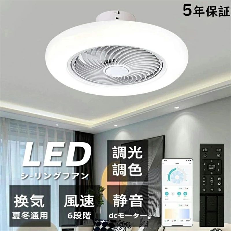 シーリングファンライト led 調光調色 ファン付き照明 10畳 8畳 12畳 薄型 シーリングファン シーリングライト おしゃれ 北欧 軽量 風量