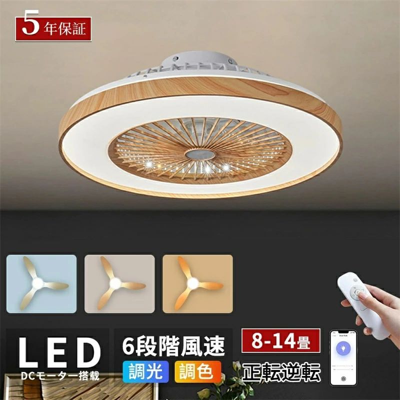 シーリングファンライト led 調光調色 10畳 12畳 ファン付き照明 シーリングライト おしゃれ 北欧 逆回転機能 照明器具 天井照明 扇風機