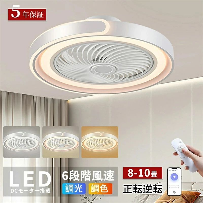 シーリングファンライト led 調光調色 8畳 10畳 シーリングファン おしゃれ 北欧 ファン付き照明 逆回転機能 風量調節 シーリングライト