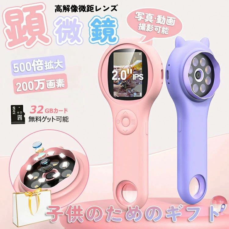 キッズデジタル顕微鏡 ミニ コードレス デジタルズーム 500X 200万画素 1080P 初心者 ハンディ顕微鏡 子供用顕微鏡 微生物 こども SDカ