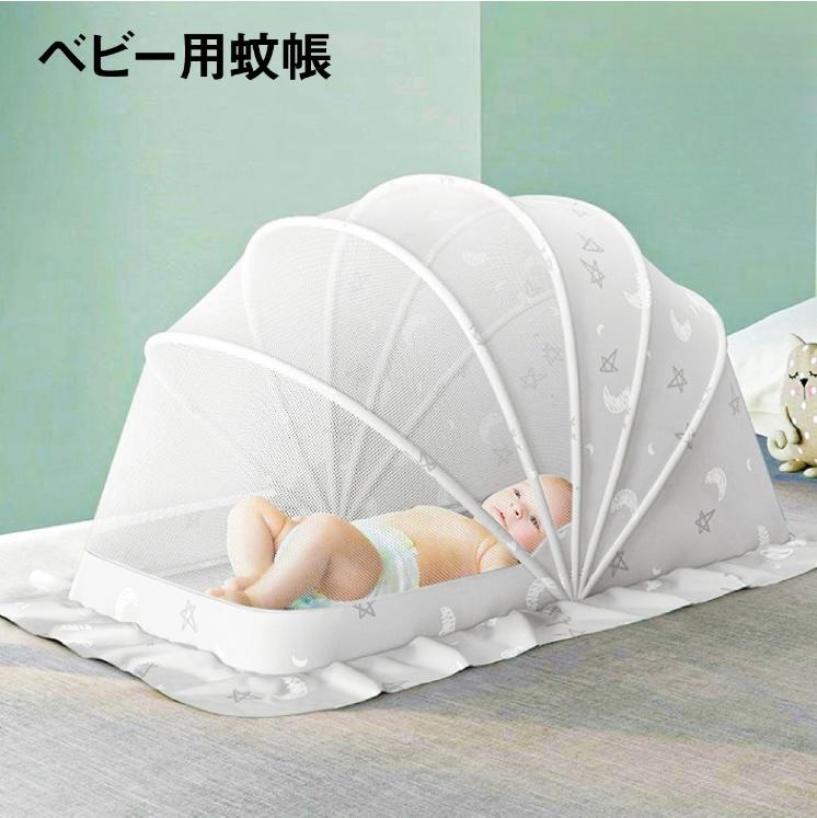 ベビー 蚊帳 赤ちゃん ベビー用蚊帳 折りたたみ式蚊帳 かや 折りたたみ 120×65×70cm かわいい ベビー用 ベビーベッド kaya