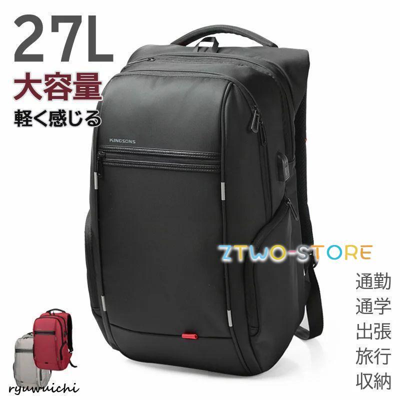 27L 大容量 軽く感じる ビジネス リュック 防水 レインカバー チェストベルト 付属 メンズ A4 サイズ ノートPC バイク 通勤 通学 出張