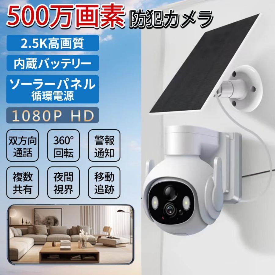 2025新品 防犯カメラ 家庭用 Wi-Fi 屋外 屋内 工事不要 最大500万画素 広角 高画質 夜間カラー撮影 双方向会話 軽量 リアルタイム遠隔確