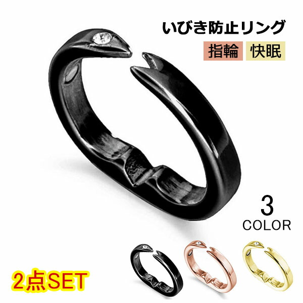 いびき防止リング いびき対策 安眠グッズ いびき防止グッズ 指輪 男女兼用 3個 いびき防止リング いびき止め 指輪 安眠グッズ いびき対策 磁気