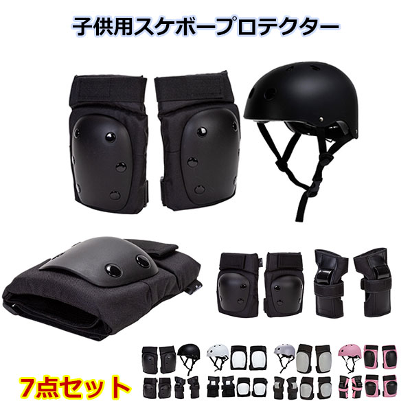 楽天市場】スケートボード プロテクター 3点セット 子供用 キッズ