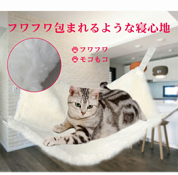 ペットベッド ハンモック キャットハンモック ふわふわ フック付き