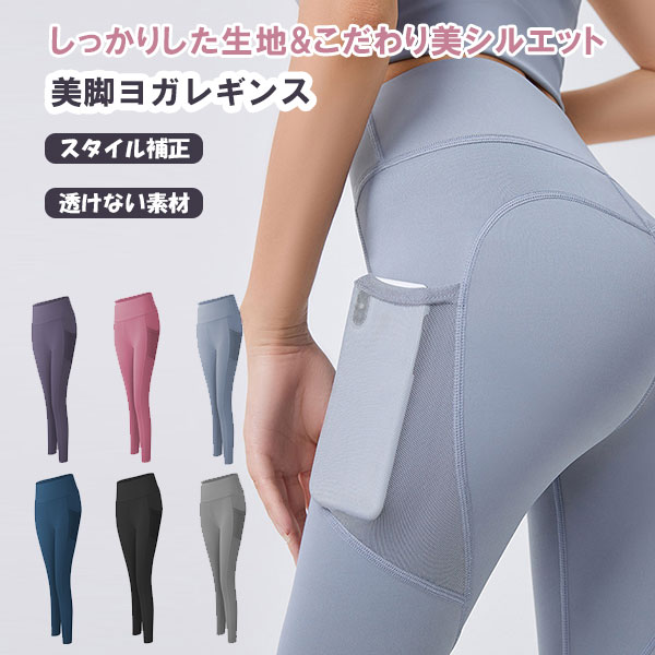 396円 【即発送可能】 ヨガパンツ レディース ヨガウェア ポケット付き ヨガレギンス スポーツタイツ スポーツウエア フィットネスパンツ  トレーニングパンツ 美尻レギンス ハイウエスト ヒップアップ 伸縮性 通気性 速乾性 ホットヨガ エアロビクスウェア メール便