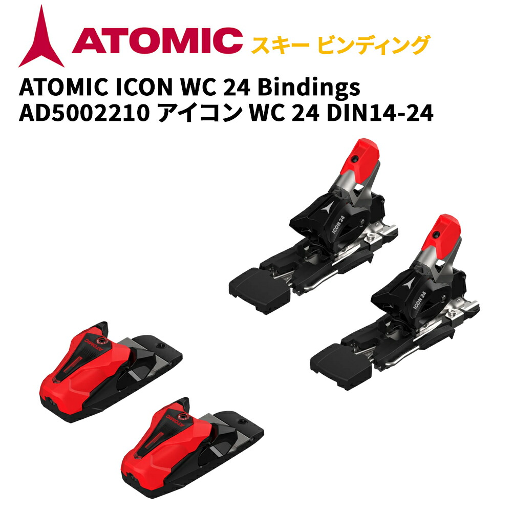 アトミック スキーの板 ビンディング ATOMIC ICON 室内用便器 24 Bindings AD5002210 アイコン 室内用便器 24 DIN14-24