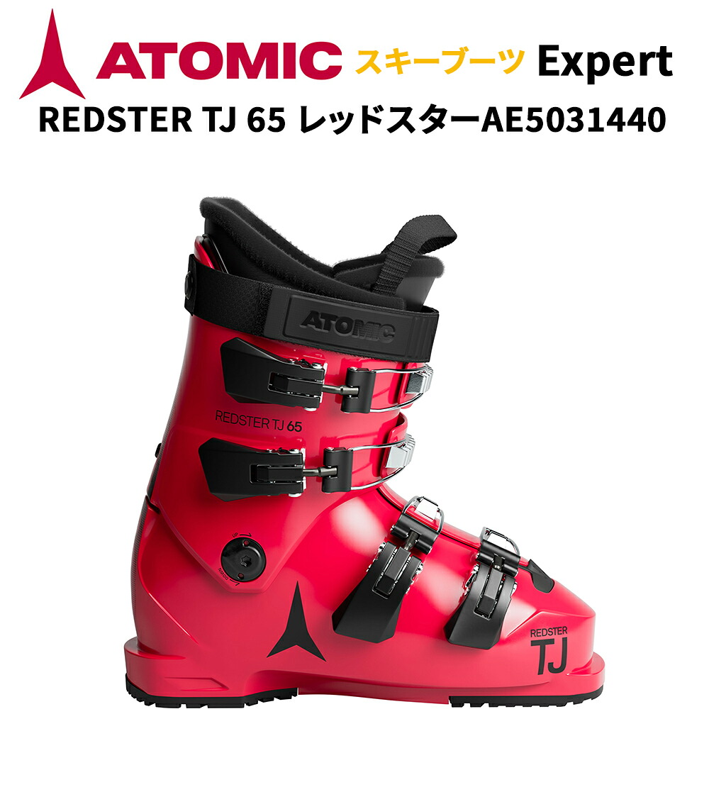【即納】2026 ATOMIC アトミック ジュニアスキーブーツ REDSTER TJ 65 赤いことはやりっ児AE5031440 ちびっ子用 お坊っちゃん お嬢さん